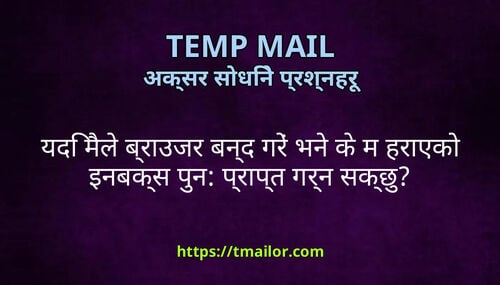 यद मल बरउजर बनद गर भन क म हरएक इनबकस पन परपत गरन सकछ