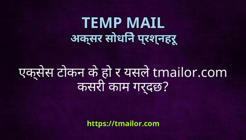 एकसस टकन क ह र यसल tmailorcom कसर कम गरदछ