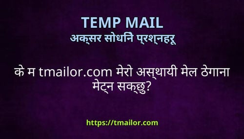 क म tmailorcom मर असथय मल ठगन मटन सकछ