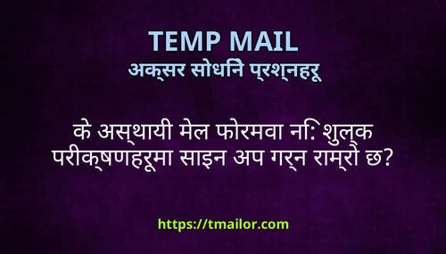 क असथय मल फरमव न शलक परकषणहरम सइन अप गरन रमर छ