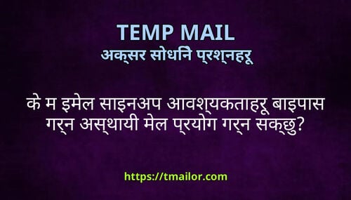 क म इमल सइनअप आवशयकतहर बइपस गरन असथय मल परयग गरन सकछ