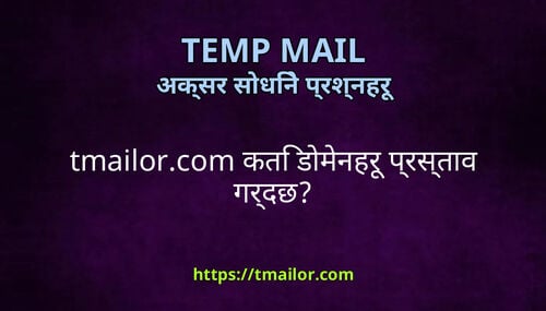 tmailorcom कत डमनहर परसतव गरदछ