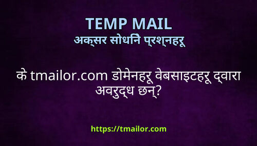 क tmailorcom डमनहर वबसइटहर दवर अवरदध छन