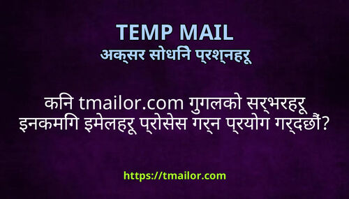 कन tmailorcom गगलक सरभरहर इनकमग इमलहर परसस गरन परयग गरदछ