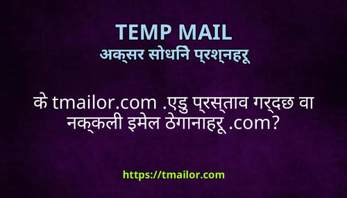 क tmailorcom एड परसतव गरदछ व नककल इमल ठगनहर com