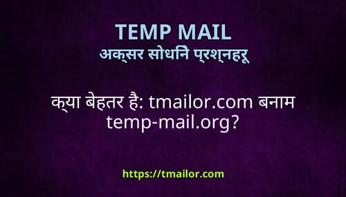 कय बहतर ह tmailorcom बनम temp-mailorg