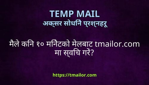 मल कन १० मनटक मलबट tmailorcom म सवच गर