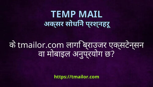 क tmailorcom लग बरउजर एकसटनसन व मबइल अनपरयग छ