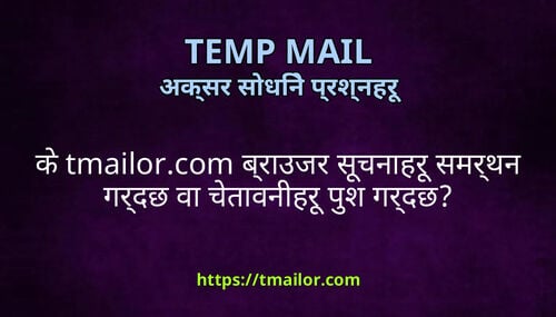 क tmailorcom बरउजर सचनहर समरथन गरदछ व चतवनहर पश गरदछ