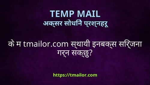क म tmailorcom सथय इनबकस सरजन गरन सकछ