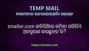 tmailorcom ଜଡପଆର କମବ ସସପଏ ଅନସରଣ କରଛନତ କ