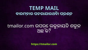 tmailorcom ଉପର ଲକକୟତ ଶଳକ ଅଛ କ