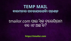 tmailorcom ପଇ ଏକ ଟଲଗରମ ବଟ ଅଛ କ
