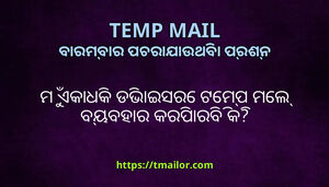 ମ ଏକଧକ ଡଭଇସର ଟମପ ମଲ ବୟବହର କରପରବ କ