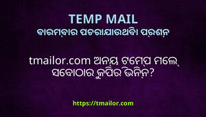 tmailorcom ଅନୟ ଟମପ ମଲ ସବଠର କପର ଭନନ
