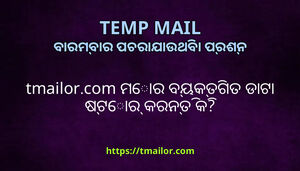 tmailorcom ମର ବୟକତଗତ ଡଟ ଷଟର କରନତ କ