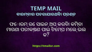 ଫରମ ର ସଇନ ଅପ କରବ କମବ ମଗଣ ପରକଷଣ ପଇ ଟମପ ମଲ ଭଲ କ