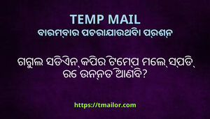 ଗଗଲ ସଡଏନ କପର ଟମପ ମଲ ସପଡ ର ଉନନତ ଆଣବ