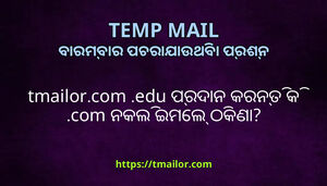 tmailorcom edu ପରଦନ କରନତ କ com ନକଲ ଇମଲ ଠକଣ