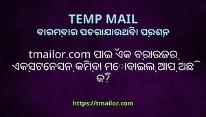 tmailorcom ପଇ ଏକ ବରଉଜର ଏକସଟନସନ କମବ ମବଇଲ ଆପ ଅଛ କ