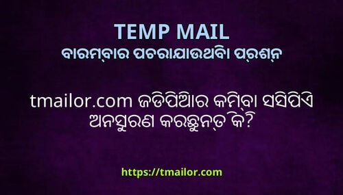 tmailorcom ଜଡପଆର କମବ ସସପଏ ଅନସରଣ କରଛନତ କ