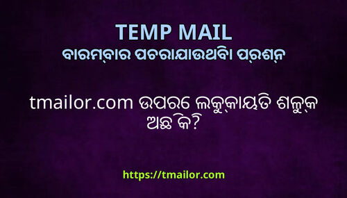tmailorcom ଉପର ଲକକୟତ ଶଳକ ଅଛ କ