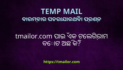 tmailorcom ପଇ ଏକ ଟଲଗରମ ବଟ ଅଛ କ
