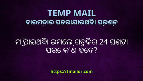 ମ ପଇଥବ ଇମଲ ଗଡକର 24 ଘଣଟ ପର କଣ ହବ
