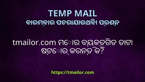 tmailorcom ମର ବୟକତଗତ ଡଟ ଷଟର କରନତ କ