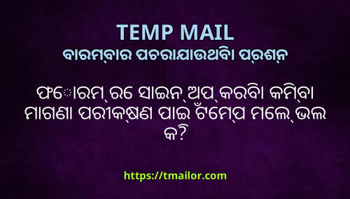 ଫରମ ର ସଇନ ଅପ କରବ କମବ ମଗଣ ପରକଷଣ ପଇ ଟମପ ମଲ ଭଲ କ