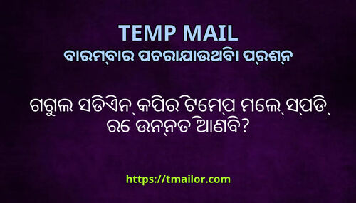 ଗଗଲ ସଡଏନ କପର ଟମପ ମଲ ସପଡ ର ଉନନତ ଆଣବ