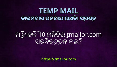 ମ କହକ 10 ମନଟର tmailorcom ପରବରତତନ କଲ