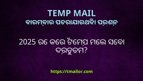 2025 ର କଉ ଟମପ ମଲ ସବ ଦରତତମ