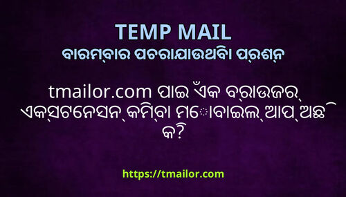 tmailorcom ପଇ ଏକ ବରଉଜର ଏକସଟନସନ କମବ ମବଇଲ ଆପ ଅଛ କ
