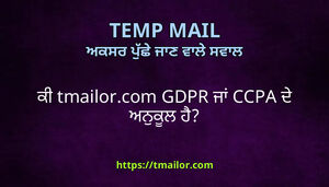 ਕ tmailorcom GDPR ਜ CCPA ਦ ਅਨਕਲ ਹ