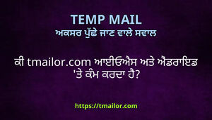 ਕ tmailorcom ਆਈਓਐਸ ਅਤ ਐਡਰਇਡ ਤ ਕਮ ਕਰਦ ਹ