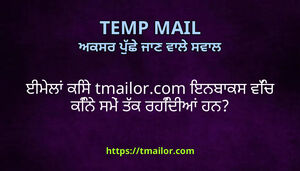 ਈਮਲ ਕਸ tmailorcom ਇਨਬਕਸ ਵਚ ਕਨ ਸਮ ਤਕ ਰਹਦਆ ਹਨ