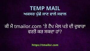 ਕ ਮ tmailorcom ਤ ਟਪ ਮਲ ਪਤ ਦ ਦਬਰ ਵਰਤ ਕਰ ਸਕਦ ਹ