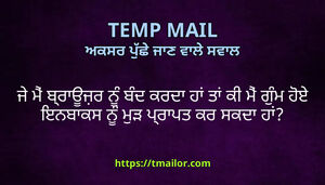 ਜ ਮ ਬਰਊਜਰ ਨ ਬਦ ਕਰਦ ਹ ਤ ਕ ਮ ਗਮ ਹਏ ਇਨਬਕਸ ਨ ਮੜ ਪਰਪਤ ਕਰ ਸਕਦ ਹ