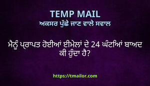 ਮਨ ਪਰਪਤ ਹਈਆ ਈਮਲ ਦ 24 ਘਟਆ ਬਅਦ ਕ ਹਦ ਹ