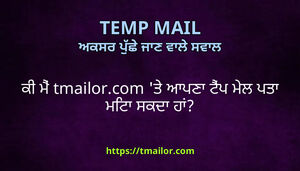 ਕ ਮ tmailorcom ਤ ਆਪਣ ਟਪ ਮਲ ਪਤ ਮਟ ਸਕਦ ਹ
