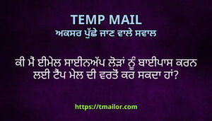 ਕ ਮ ਈਮਲ ਸਈਨਅਪ ਲੜ ਨ ਬਈਪਸ ਕਰਨ ਲਈ ਟਪ ਮਲ ਦ ਵਰਤ ਕਰ ਸਕਦ ਹ