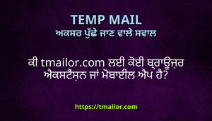 ਕ tmailorcom ਲਈ ਕਈ ਬਰਊਜਰ ਐਕਸਟਸਨ ਜ ਮਬਈਲ ਐਪ ਹ