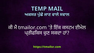 ਕ ਮ tmailorcom ਤ ਇਕ ਕਸਟਮ ਈਮਲ ਪਰਫਕਸ ਚਣ ਸਕਦ ਹ