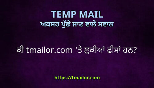 ਕ tmailorcom ਤ ਲਕਆ ਫਸ ਹਨ