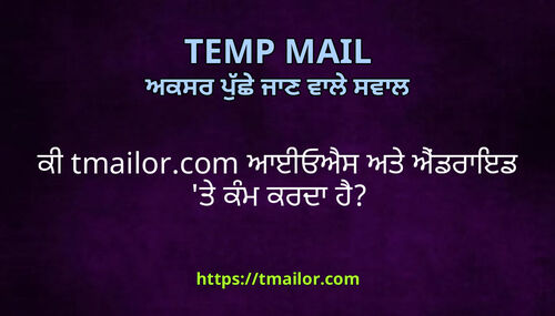 ਕ tmailorcom ਆਈਓਐਸ ਅਤ ਐਡਰਇਡ ਤ ਕਮ ਕਰਦ ਹ