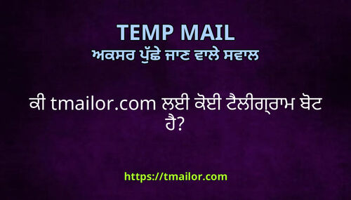 ਕ tmailorcom ਲਈ ਕਈ ਟਲਗਰਮ ਬਟ ਹ