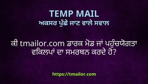 ਕ tmailorcom ਡਰਕ ਮਡ ਜ ਪਹਚਯਗਤ ਵਕਲਪ ਦ ਸਮਰਥਨ ਕਰਦ ਹ