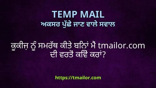 ਕਕਜ ਨ ਸਮਰਥ ਕਤ ਬਨ ਮ tmailorcom ਦ ਵਰਤ ਕਵ ਕਰ