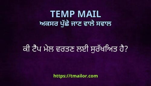 ਕ ਟਪ ਮਲ ਵਰਤਣ ਲਈ ਸਰਖਅਤ ਹ
